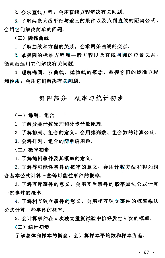 “成人高考高起点《数学》考试大纲”