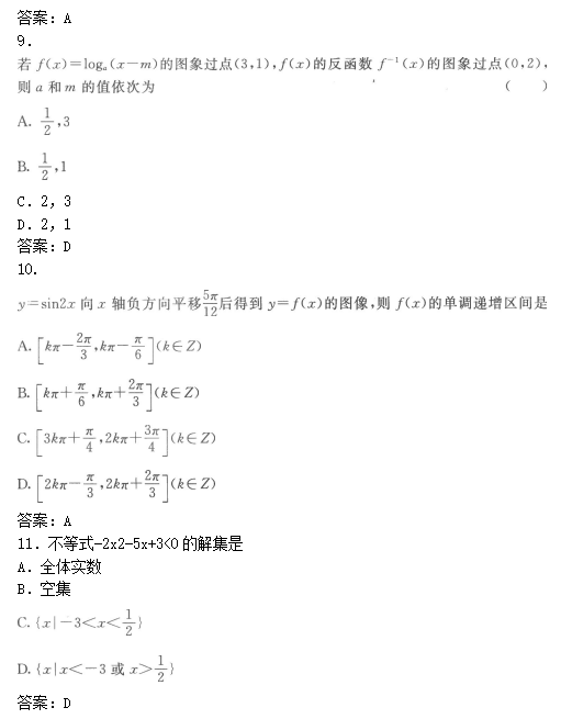 2019年成人高考高起点数学(文)模拟试题及答案