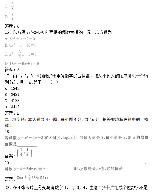 2019年成人高考高起点数学(文)模拟试题及答案