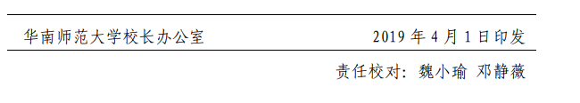 华南师范大学2019年成人高考校外教学点变更通知