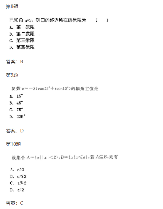 2019年成人高考高起点数学(理)考试模拟试题及答案