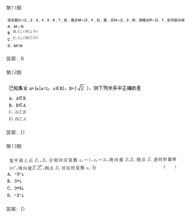 2019年成人高考高起点数学(理)考试模拟试题及答案