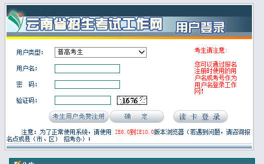 2019年云南成人高考准考证打印入口