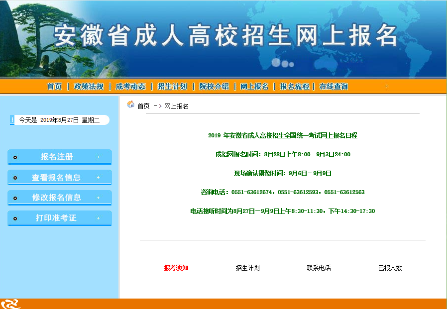 2019年安徽省成人高校招生网上报名入口