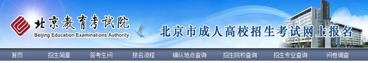 北京市2019年成人高考网上报名办法及流程