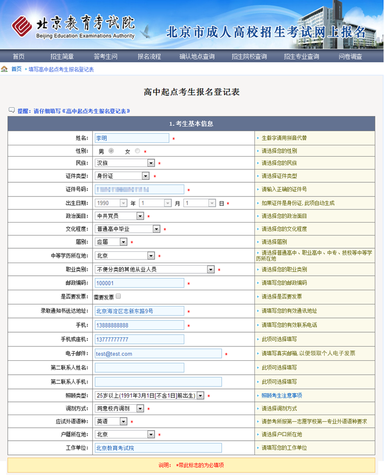 北京市2019年成人高考网上报名办法及流程