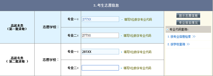 北京市2019年成人高考网上报名办法及流程