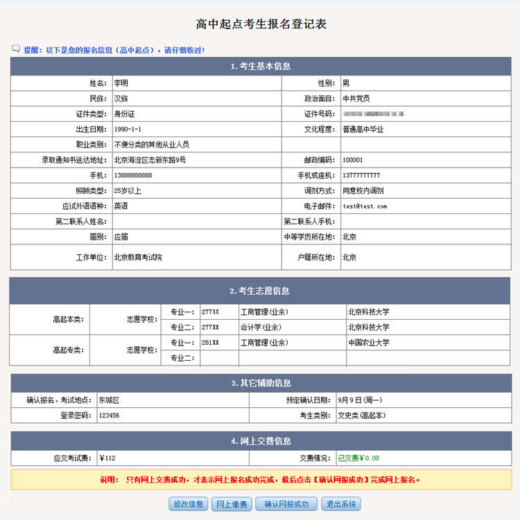 北京市2019年成人高考网上报名办法及流程