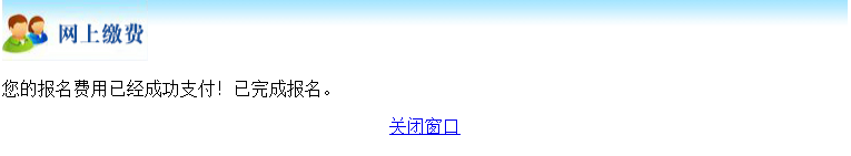 北京市2019年成人高考网上报名办法及流程