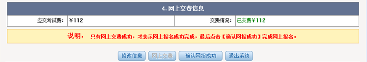 北京市2019年成人高考网上报名办法及流程