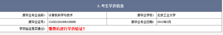 北京市2019年成人高考网上报名办法及流程