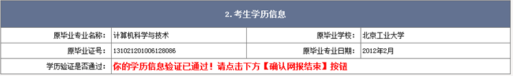 北京市2019年成人高考网上报名办法及流程