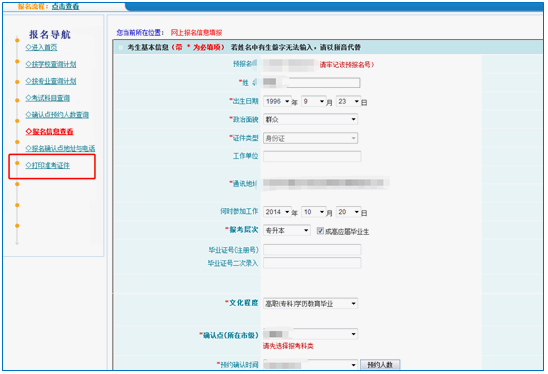 天津成人高考准考证打印地址和流程