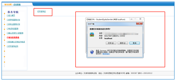 天津成人高考准考证打印地址和流程