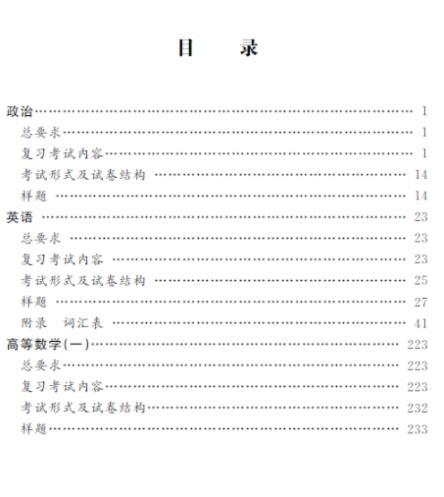 全国各类成人高等学校招生专科起点升本科“理学 工学”复习考试大纲03.jpg