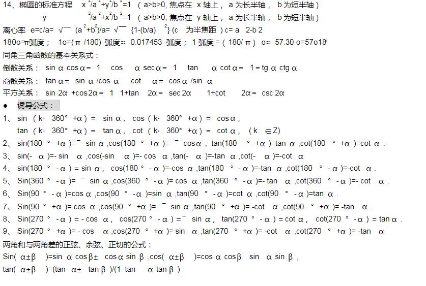 成考数学公式2.jpg