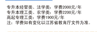 常州大学成人高考费用多少？