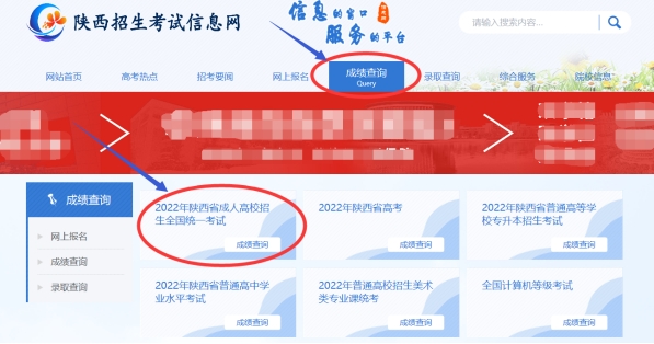 2022年陕西省成人高校成绩查询1.jpg